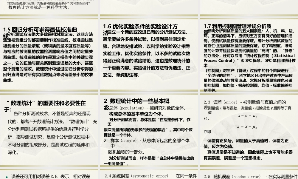 分析测试中的数理统计