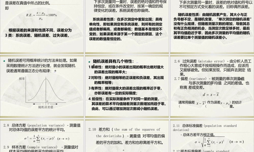 分析测试中的数理统计