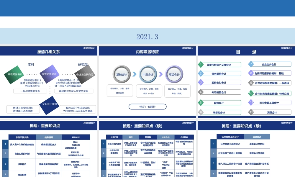 傅荣《高级财务会计（第6版立体化数字教材版）》