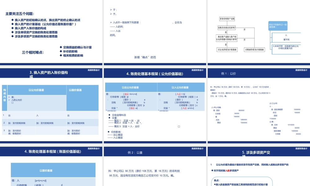 傅荣《高级财务会计（第6版立体化数字教材版）》