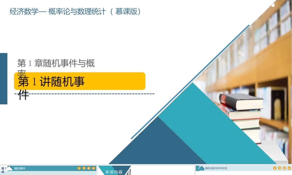 概率论与数理统计_全套课件