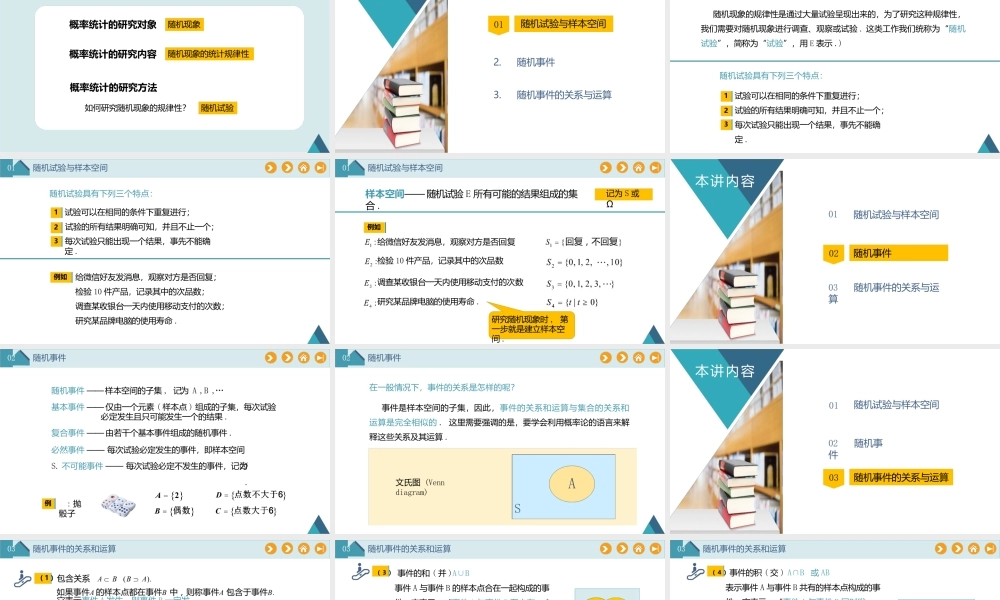 概率论与数理统计_全套课件