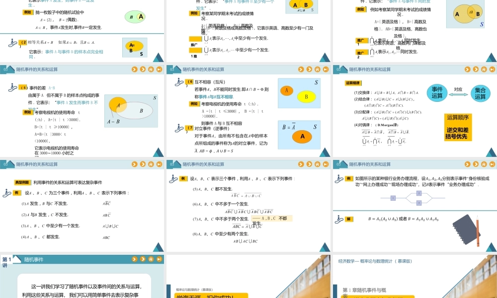 概率论与数理统计_全套课件