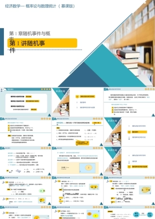 概率论与数理统计_全套课件