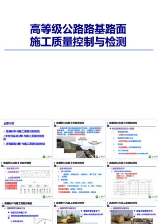 高等级公路路基路面施工质量控制与检测