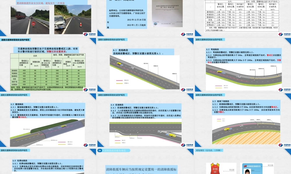 高速公路清障救援安全培训