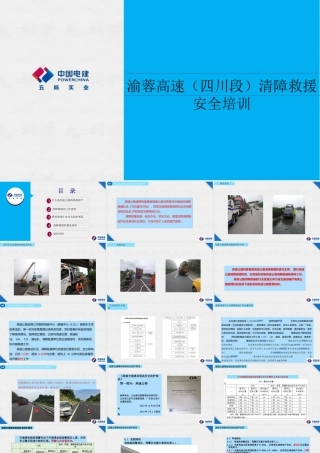 高速公路清障救援安全培训