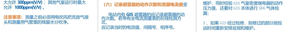 高压开关检修与维护高压断路器巡视与维护GIS巡视及检查