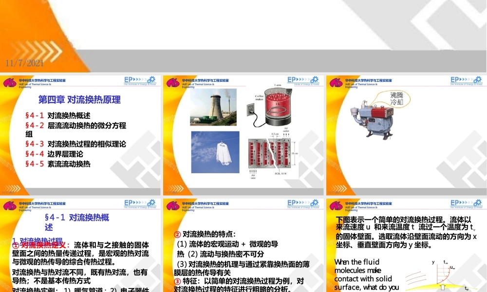 工程传热学课件