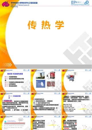 工程传热学课件