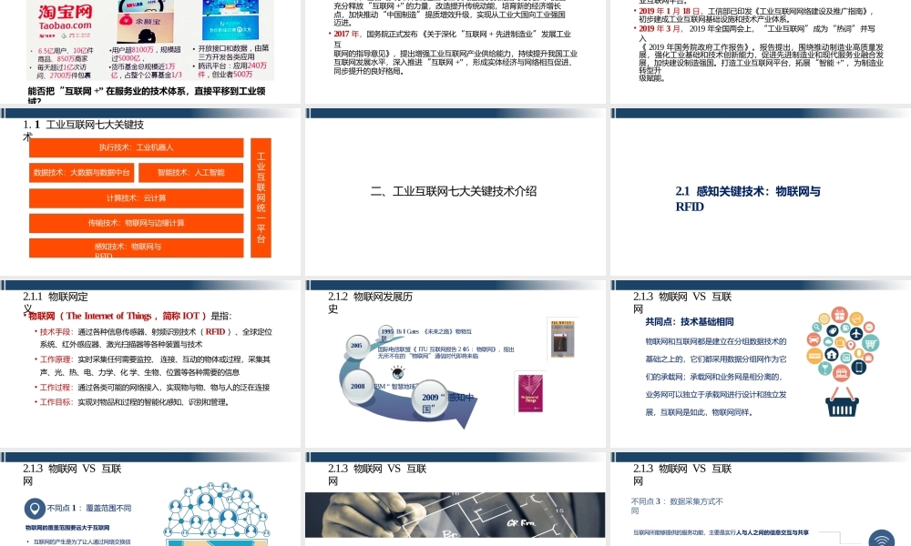 工业互联网基本概念及关键技术