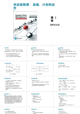 供应链管理（第7版）全套课件