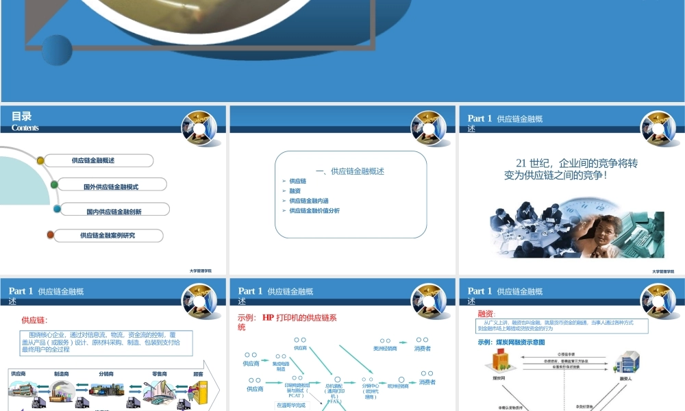 供应链金融创新模式(大学管理学院)