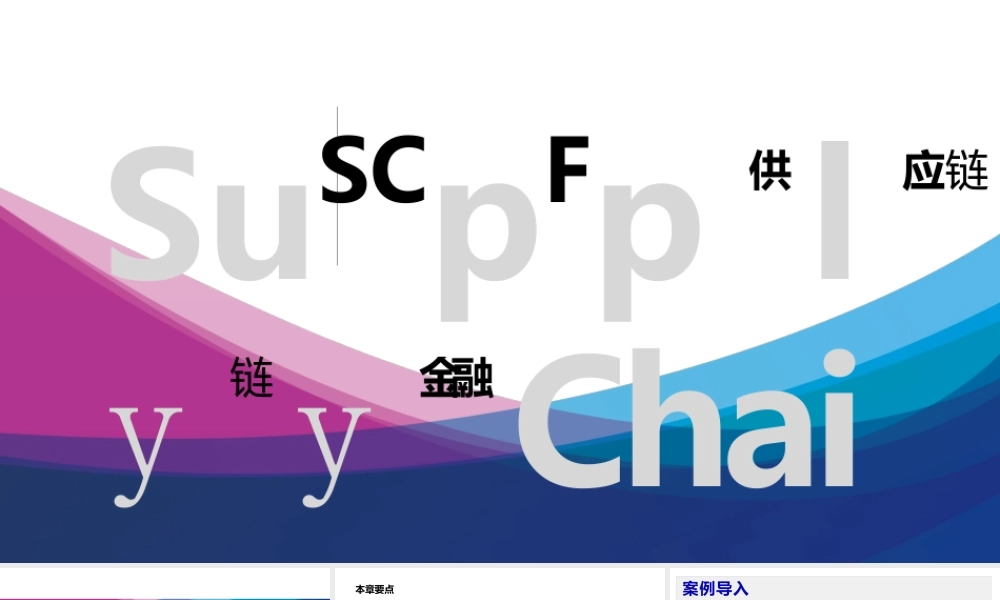 供应链金融-课件全套第1--8章供应链金融概论---供应链金融未来发展