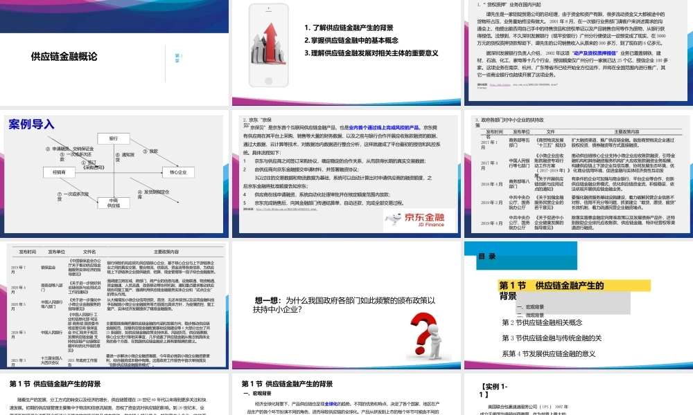 供应链金融-课件全套第1--8章供应链金融概论---供应链金融未来发展