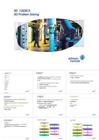 供应商培训资料-8D
