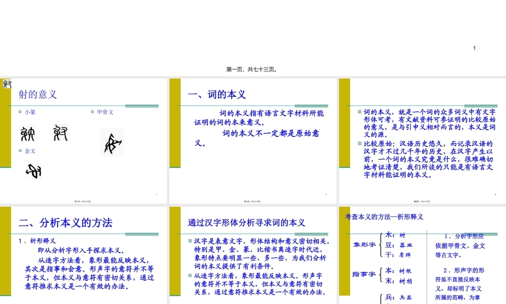 古代汉语第四讲词的本义和引申义