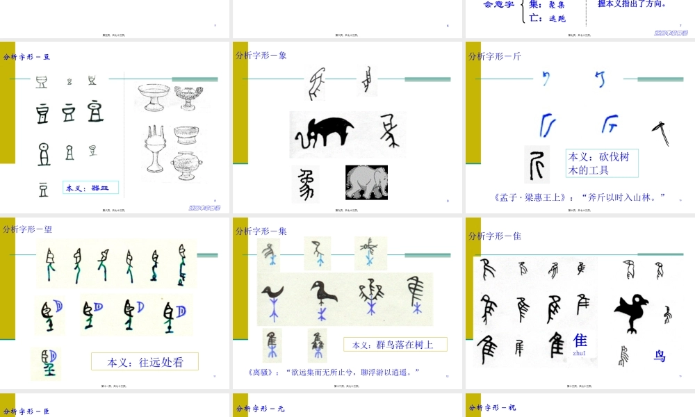 古代汉语第四讲词的本义和引申义