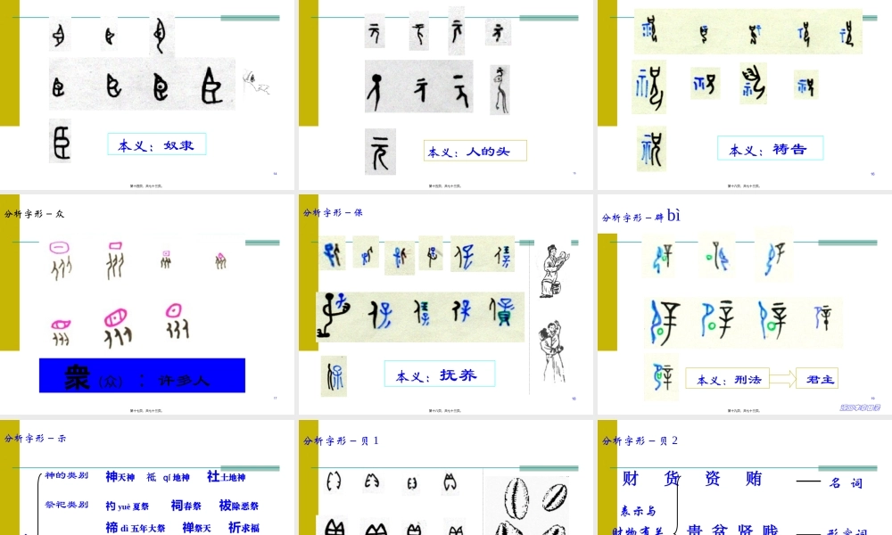 古代汉语第四讲词的本义和引申义