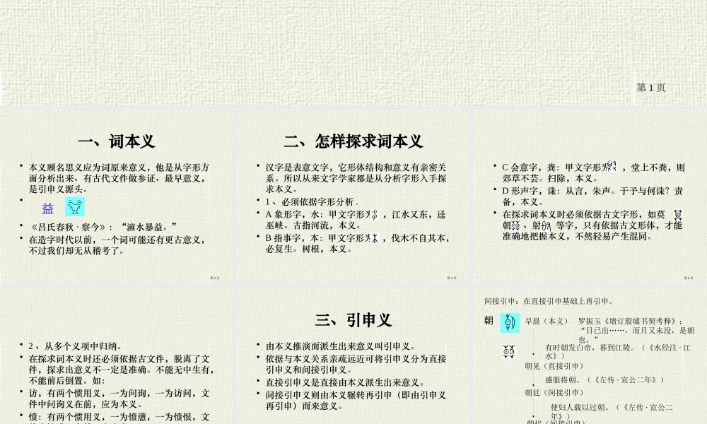 古汉语词的本义和引申义名师公开课一等奖省优质课赛课获奖课件