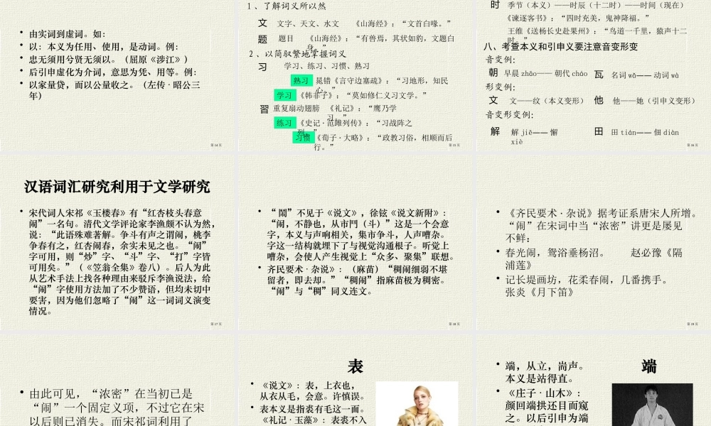 古汉语词的本义和引申义名师公开课一等奖省优质课赛课获奖课件