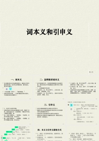 古汉语词的本义和引申义名师公开课一等奖省优质课赛课获奖课件