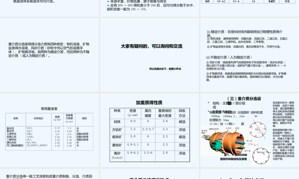 固体废弃物重力分选