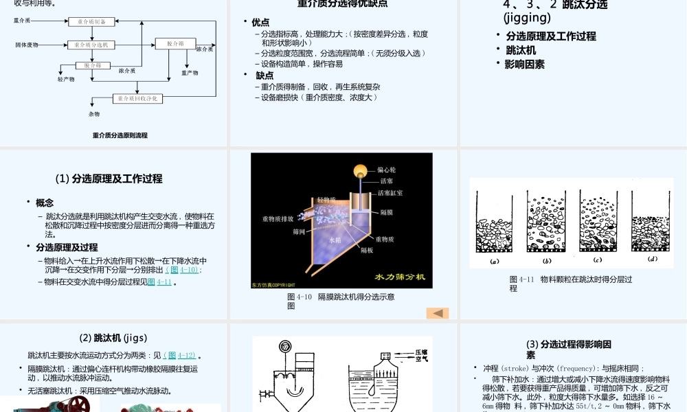 固体废弃物重力分选