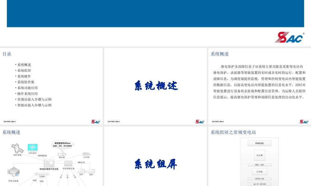 故障信息子站培训课件