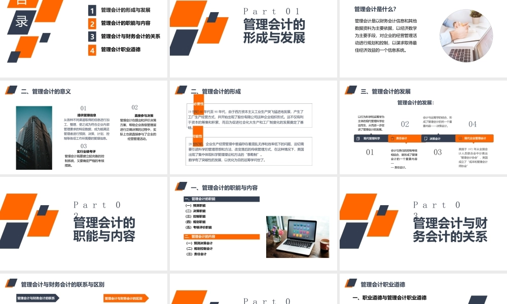 管理会计（第五版）课件全套（邵敬浩）第1--10章管理会计认知---责任会计与绩效管理