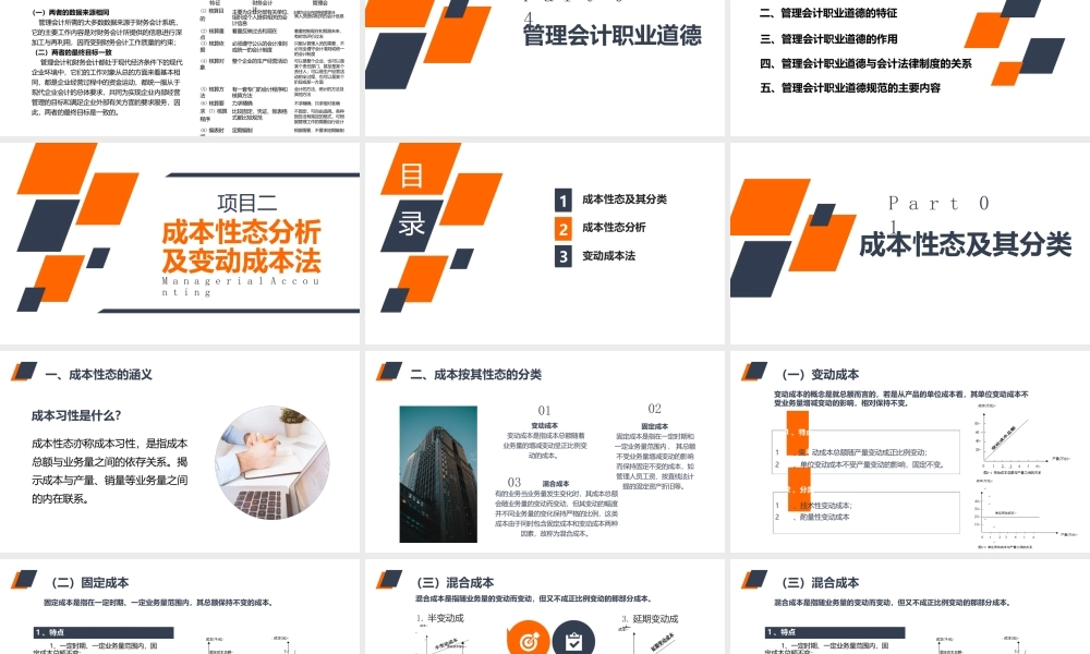 管理会计（第五版）课件全套（邵敬浩）第1--10章管理会计认知---责任会计与绩效管理