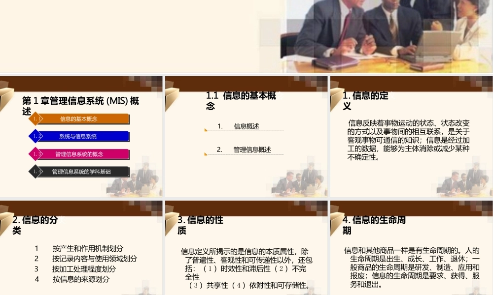 管理信息系统全套教学课件