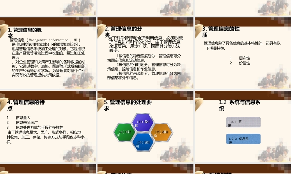 管理信息系统全套教学课件