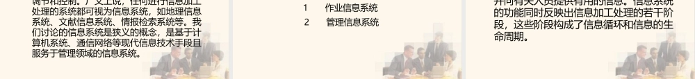 管理信息系统全套教学课件