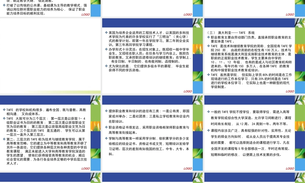 国内外职业教育发展现状及趋势