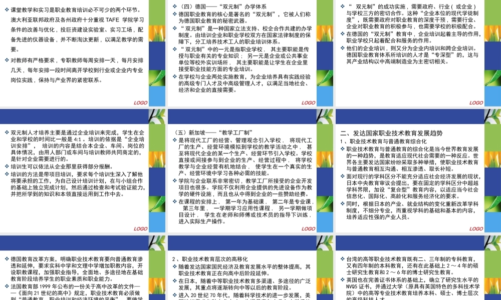 国内外职业教育发展现状及趋势