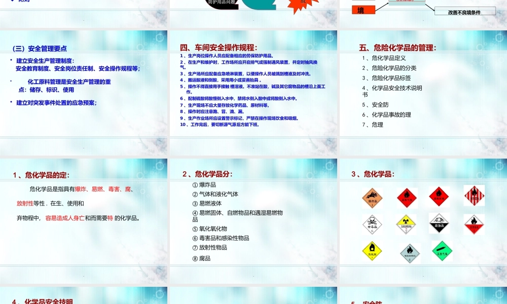 化工厂安全生产培训资料课件