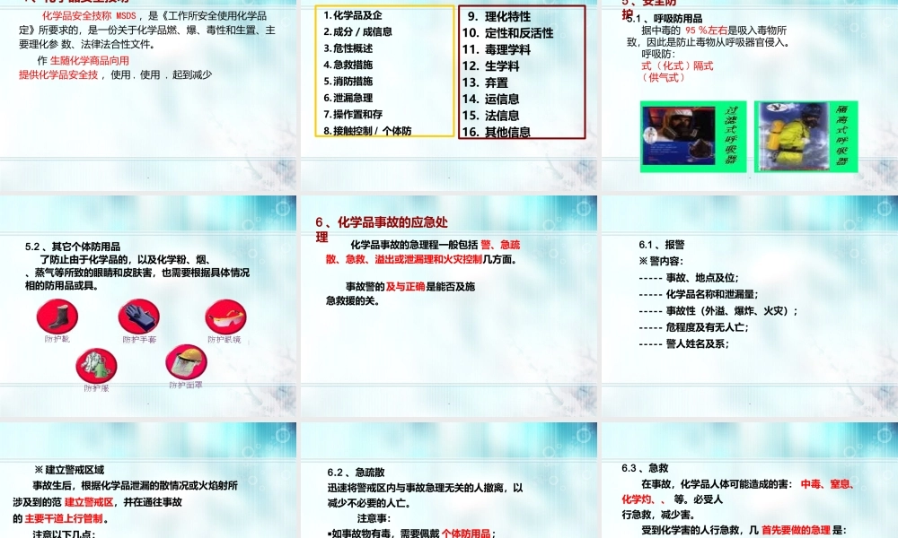 化工厂安全生产培训资料课件