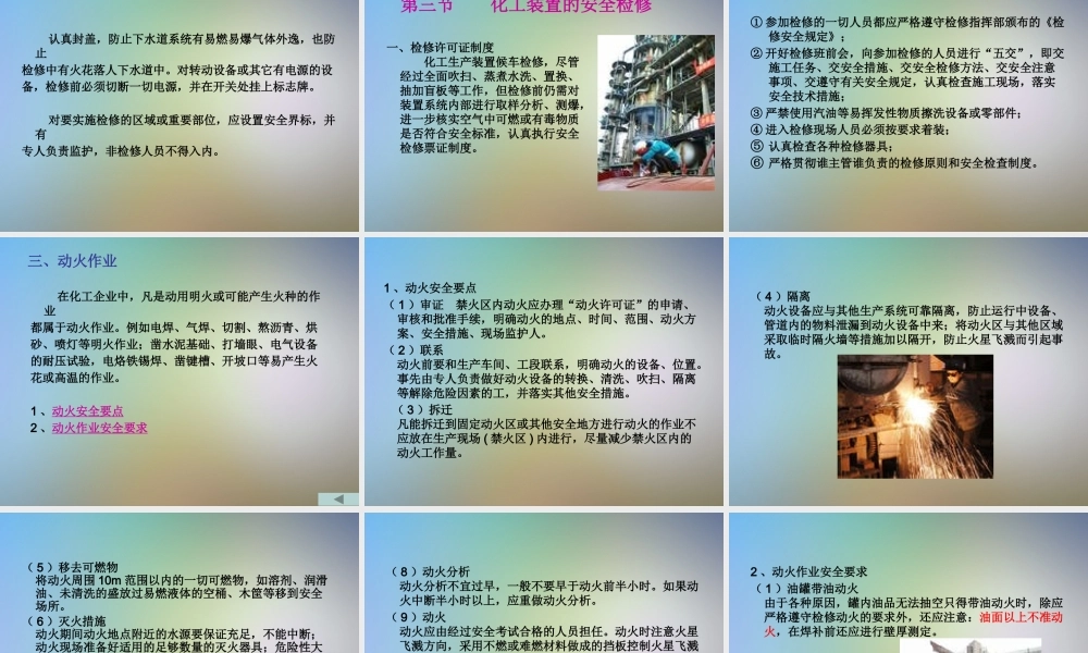 化工检修安全技术