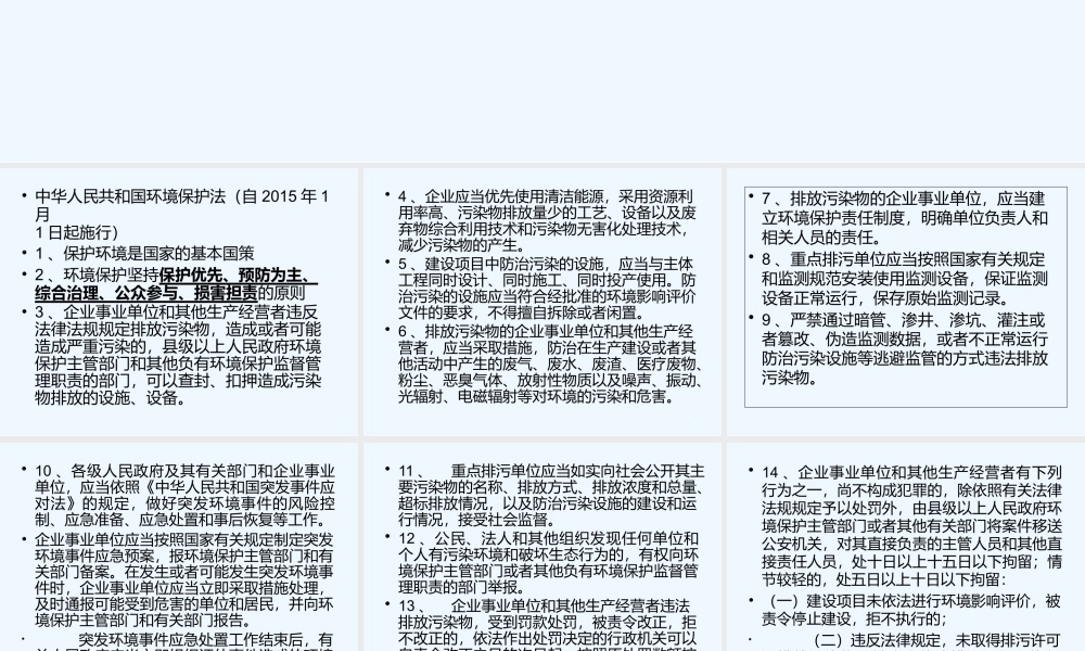 化工企业环保培训课件