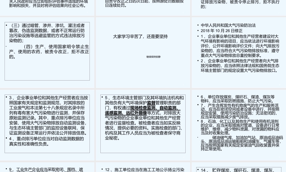 化工企业环保培训课件