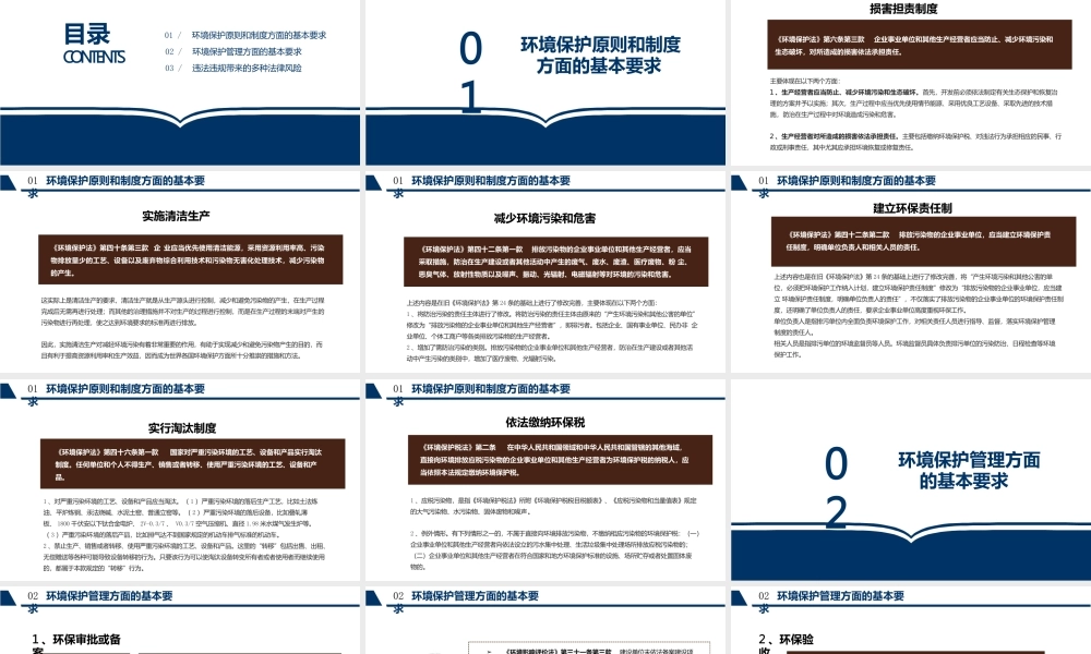 环保法律法规对企业的基本要求
