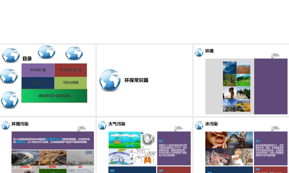 环保知识培训制药化工企业环保健康知识教学课件