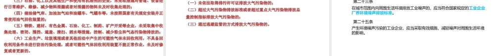 环保知识培训制药化工企业环保健康知识教学课件