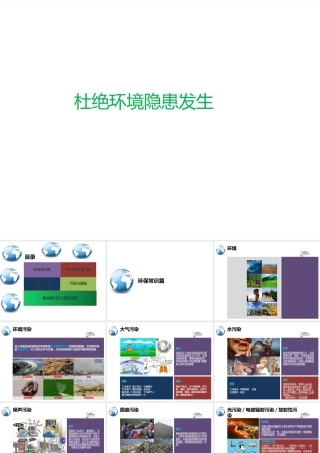 环保知识培训制药化工企业环保健康知识教学课件