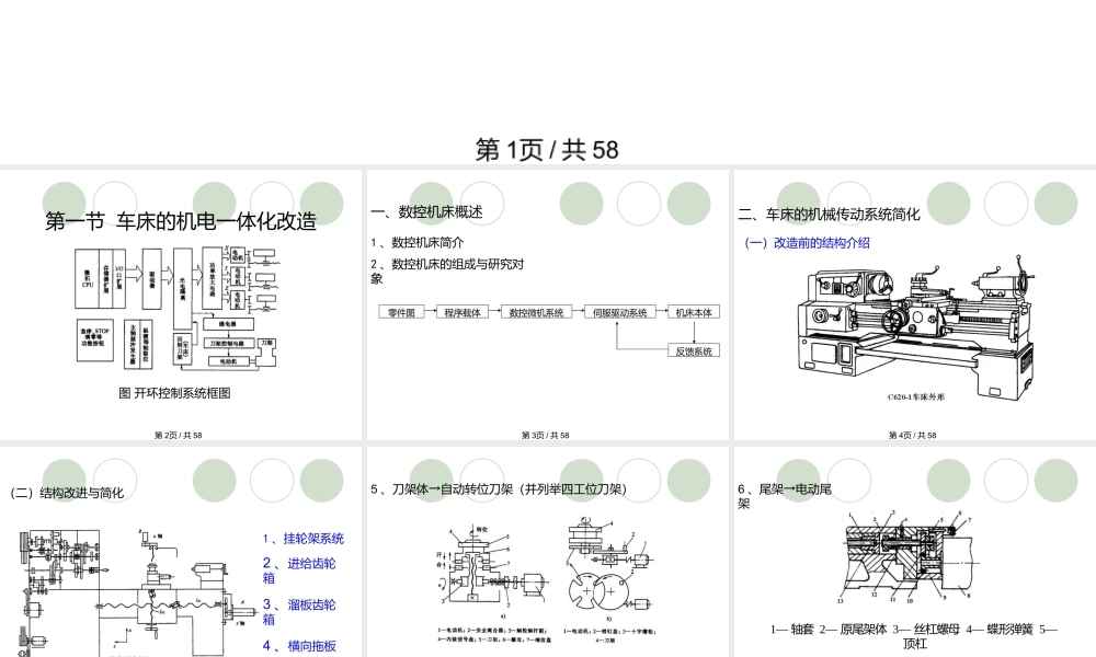机电一体化系统设计典型实例