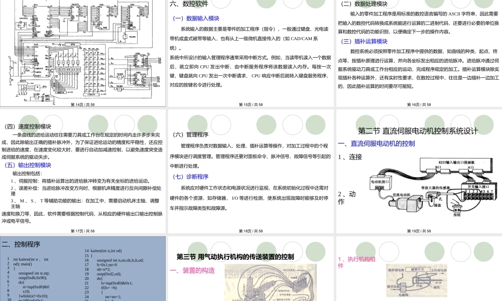 机电一体化系统设计典型实例