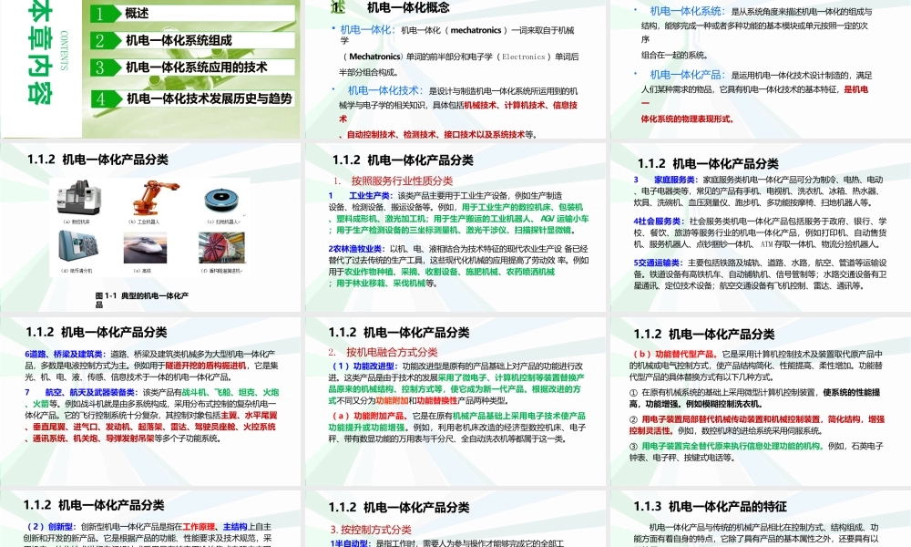 机电一体化系统设计全套完整教学课件