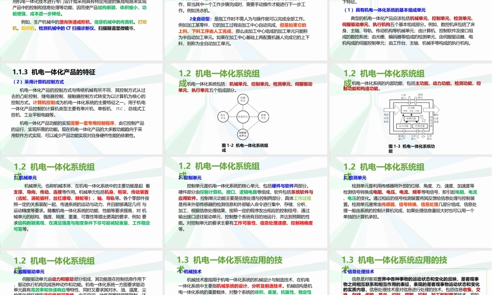 机电一体化系统设计全套完整教学课件