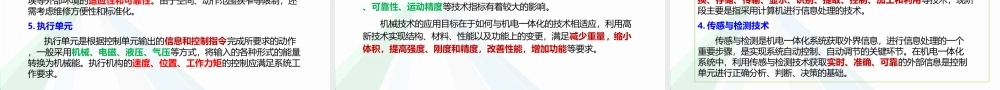 机电一体化系统设计全套完整教学课件